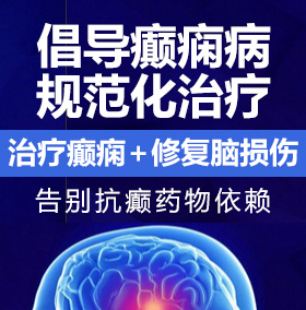 就要干逼网站癫痫病能治愈吗